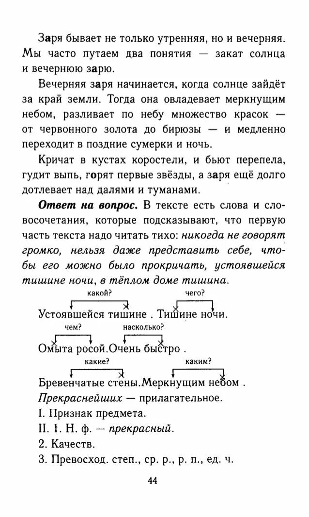 Мы часто путаем два понятия закат. Мы часто путаем два понятия закат солнца и вечернюю. Паустовский мы часто путаем два понятия. Вечерняя Заря начинается когда солнце уже. Пунктуационный разбор предложения вечерняя заря начинается когда