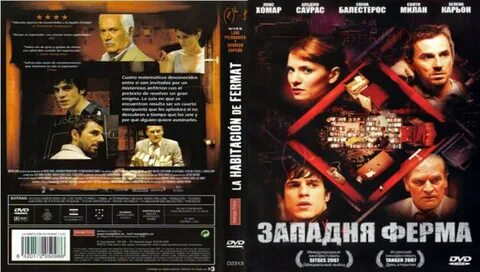 Западня ферма 2007