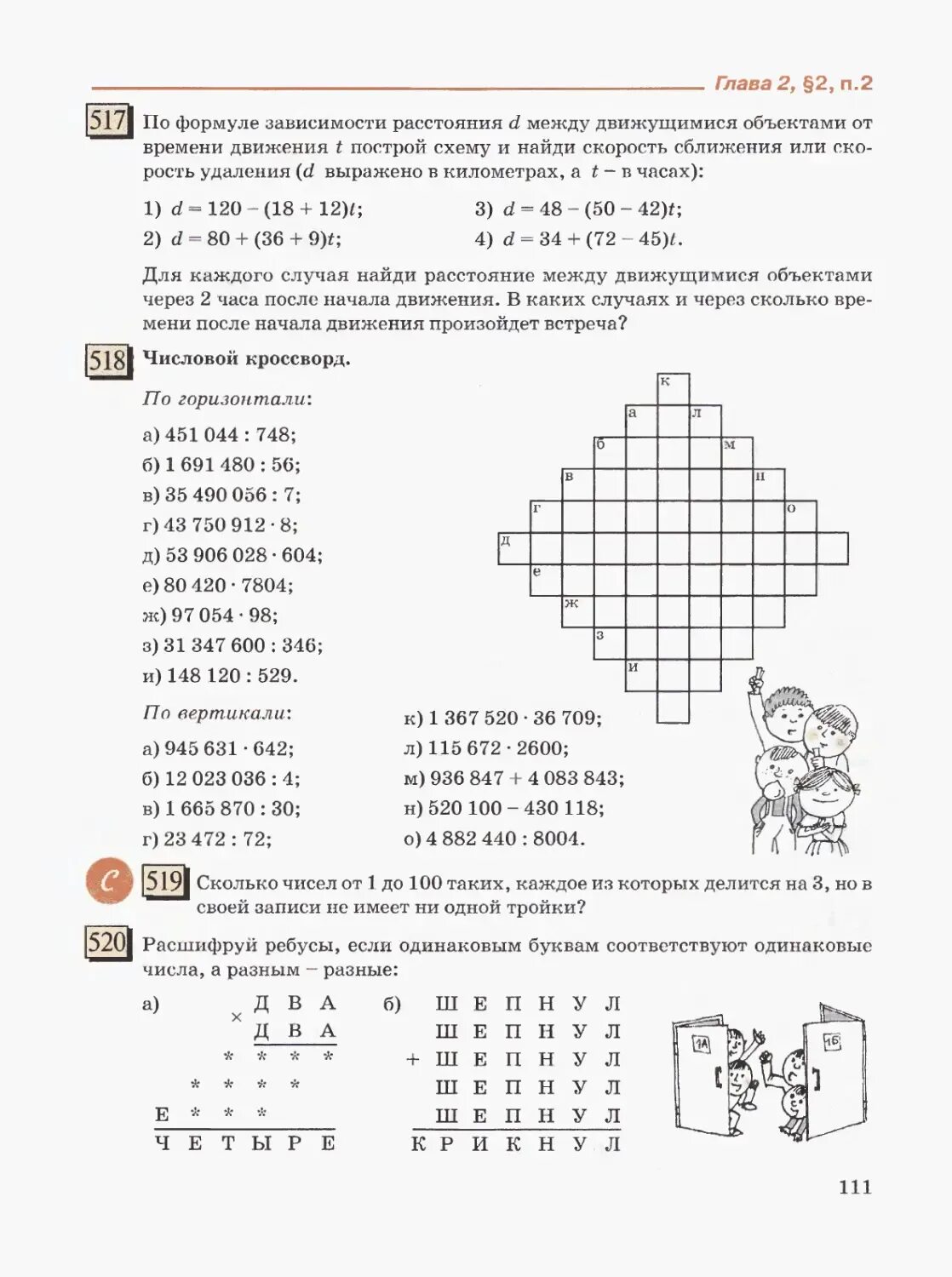 Петерсон 5 класс учебник математики решебник. Математике 5 класс Петерсон. Числовой кроссворд по математике 4 класс Петерсон 2 часть. Числовой кроссворд по математике 1 класс.