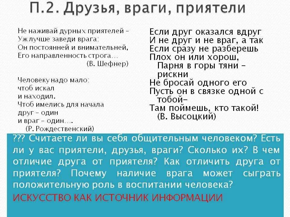 Чем настоящие друзья отличаются от простых знакомых. Чем друг отличается от приятеля. чем отличаются приятеля и друзья. отличие друзей от лучших друзей. как отличить врагов от друзей.