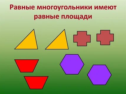 Многоугольники название фигуры