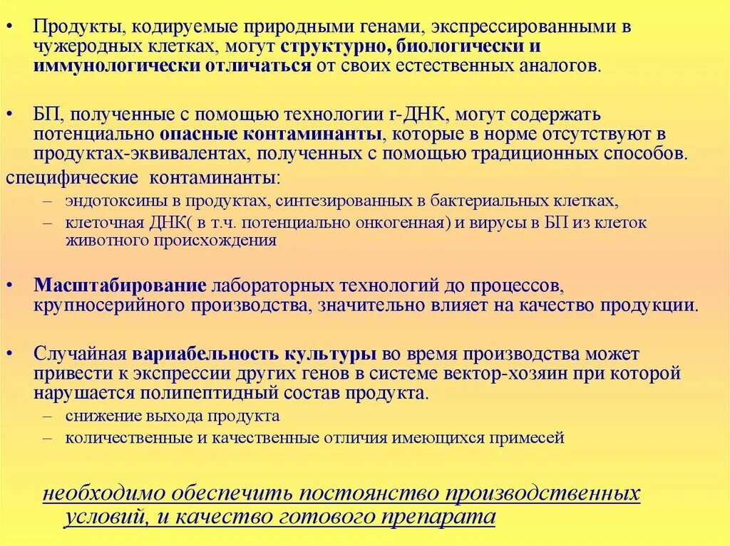 Евразийские правила надлежащей производственной практики. Контаминанты пищевых продуктов это. Контамины это потенциально опасные. Биологические контаминанты примеры. Контаминанты бактериологического происхождения.