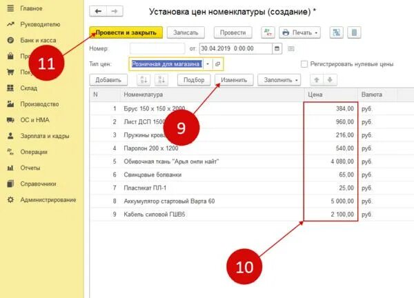 Как установить 1с 8. Номенклатура в 1с бухгалтерия 8. Тип цен в 1с 8. Как установить цену номенклатуры в 1с розница. Номенклатурный справочник 1с упп.