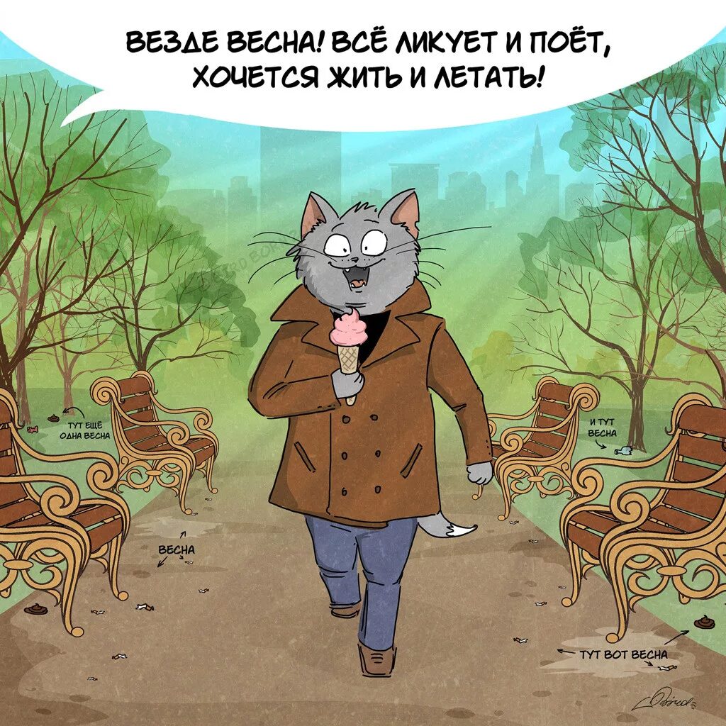 Где все хотят жить. Смешное про весну.