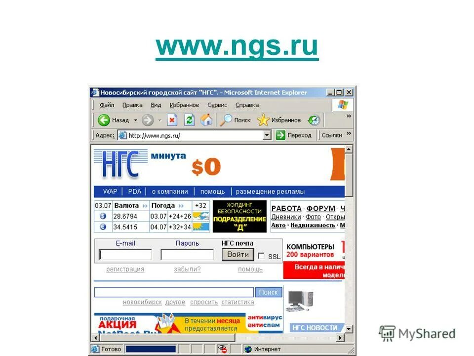 Нгс работа. Ngs почта. нгс ру почта. моя электронная почта на нгс. нгс новосибирск почта.