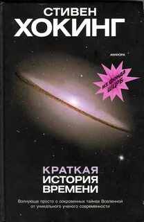 История времени читать