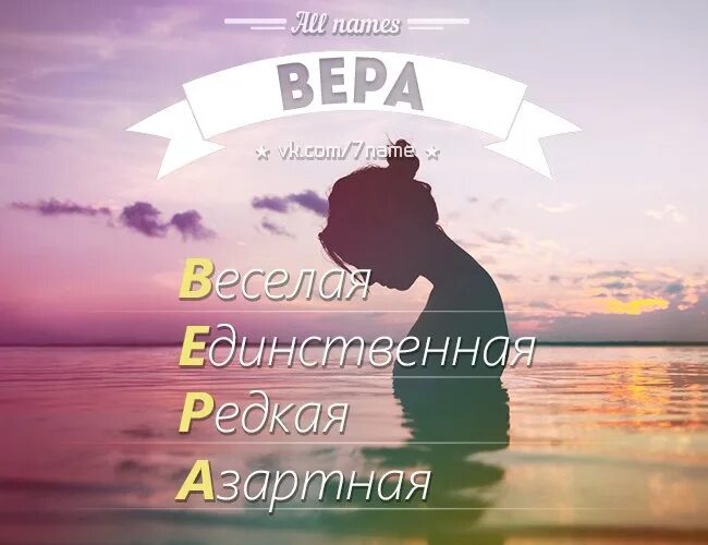 Значение слова верить