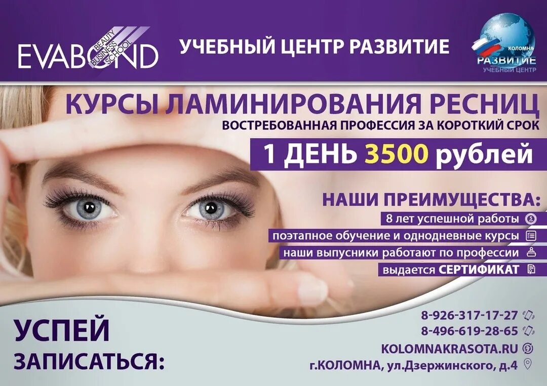 Курсы ламинирование ресниц и бровей. Ламинирование ресниц обучение. Курсы по ламинированию бровей. Курс по ламинирован ресниц. Картинка обучу ламинированию ресниц.