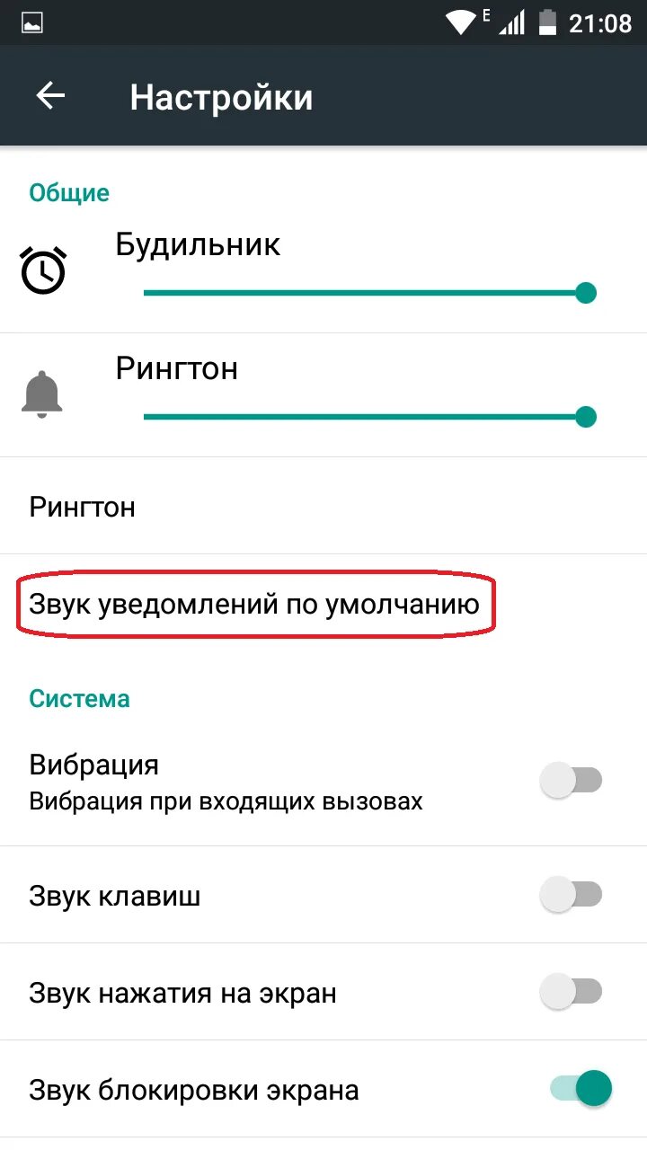 Убавь звук уведомлений