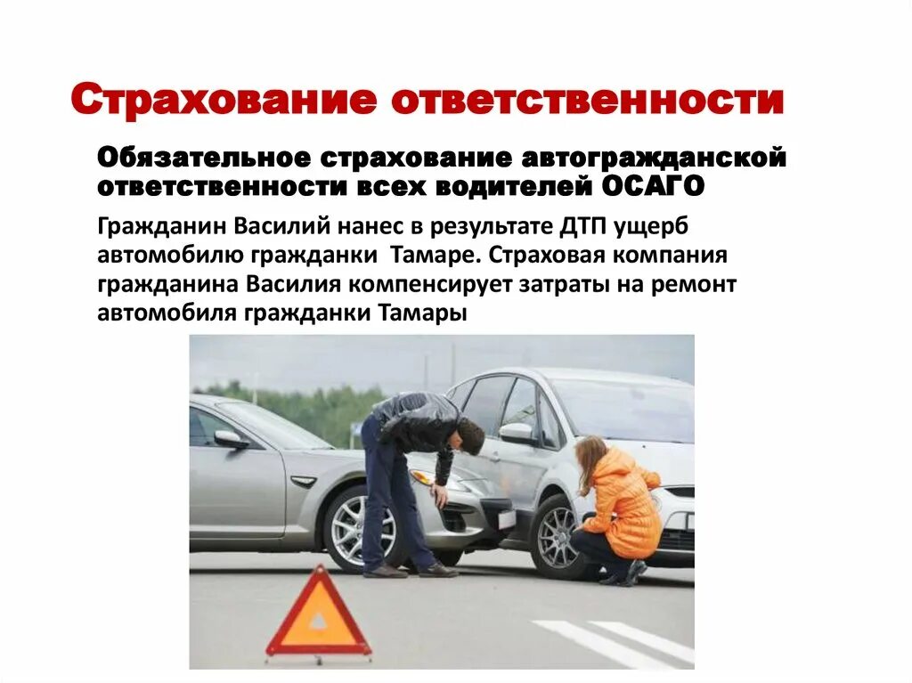 Работа автострахование. Страхование автогражданской ответственности. Страхование ответственности презентация. Ответственность страхования ОСАГО. Автогражданская ответственность – это.