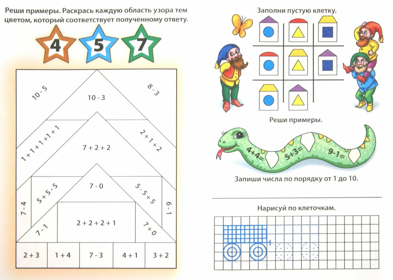 Логическая математика для 6 лет. Задания для дошкольников. Задания для детей 6 лет. Увлекательные задания для дошкольников. Интересные логические задания для дошкольников.