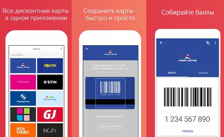 Карточки магазинов в телефоне. Приложение для скидочных карт. Приложение для дисконтных карт. Приложение для скидочных карт магазинов. Приложение карточки в телефоне.