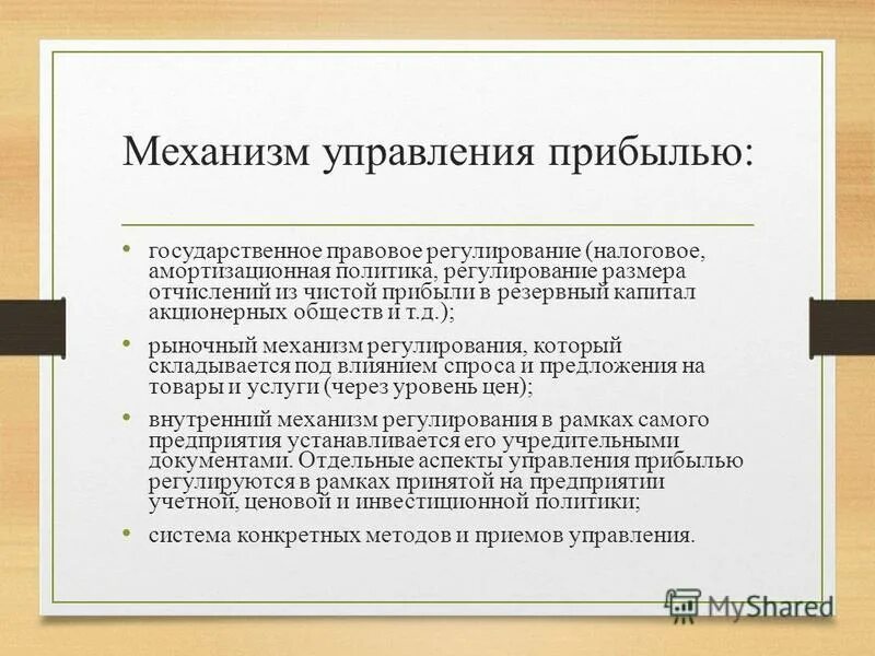 Этапы управления прибылью. Механизм управления прибылью предприятия. Формы управления прибылью