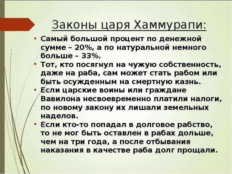 Задания по теме законы хаммурапи. Издание законов царя Хаммурапи 5 класс. Закон царя. Законы царя Хаммурапи кратко. Царь Хаммурапи какие законы.