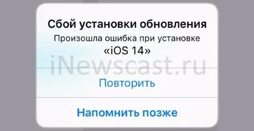 Сбой при обновлении IOS. Сбой установки. Ошибка обновления айфон. При установке обновления IOS сбой.