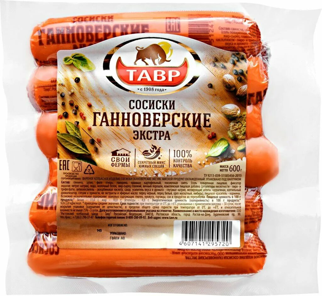 Молочный сосиски тавр. Ркз тавр логотип. Ганноверские сосиски тавровские калорийность. Сардельки ганноверские тавр. Тавр г.