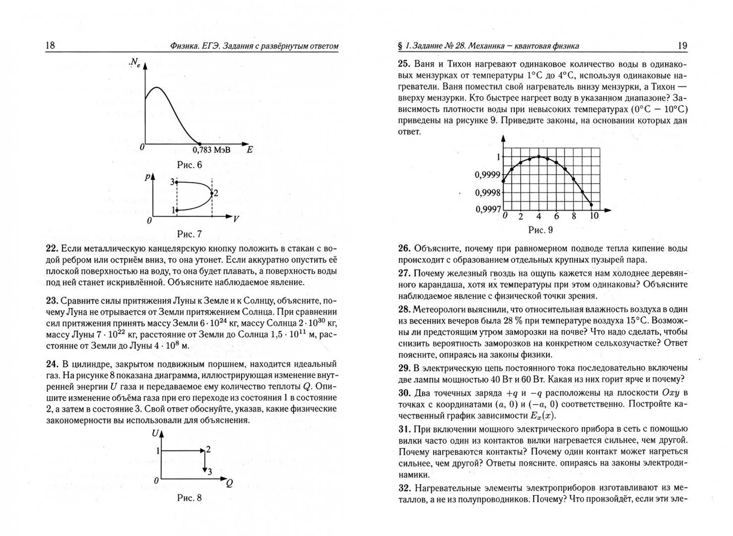 Расчетная задача по физике. Физика задание с ответом. Графические задачи по физике. 1 Задание ЕГЭ физика. Интересные задания по физике.