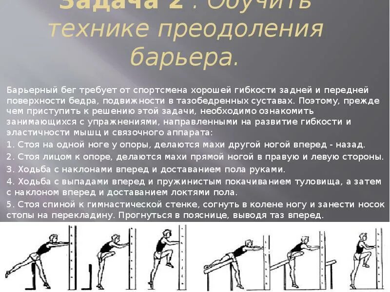 Техника преодоления барьера. Подготовительные упражнения для верхней передачи мяча в волейболе. Методика обучения технике барьерного бега. Подводящие упражнения для метания мяча на дальность. Нижняя передача подводящие упражнения.
