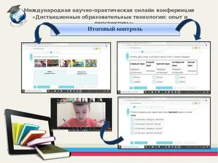 Дистанционные научно практические конференции