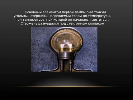 Лампа элемент