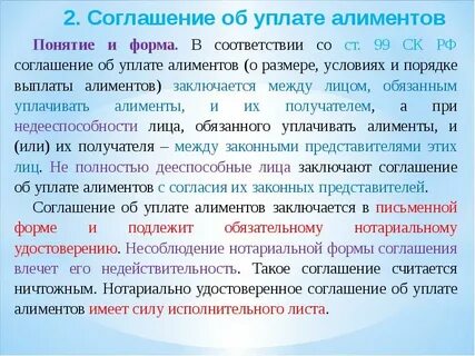 Порядок соглашения об уплате алиментов