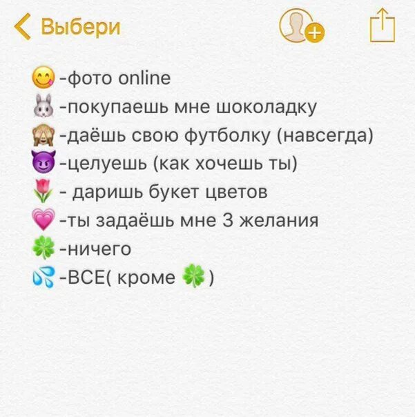 Что можно загадать парню
