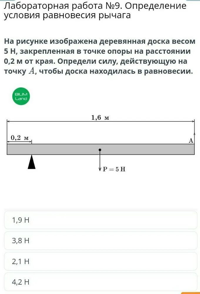 Равновесие рычага лабораторная 7 класс. Условие равновесия рычага лабораторная работа. Лабораторная выявление условия равновесия рычага. Лабораторная работа условие равновесия рычага 7. Лабораторная выявление условия равновесия рычага таблица.