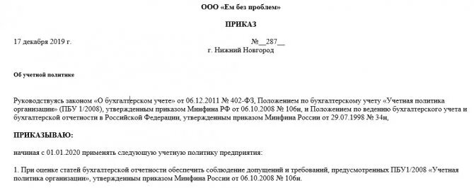 Образец учетной политики УСН доходы 2020. Учётная политика организации образец 2021 для ООО. Учётная политика организации образец 2019 для ООО. Образец учетной политики ООО на 2022 год. Приказ учетной политики на 2024 год образец