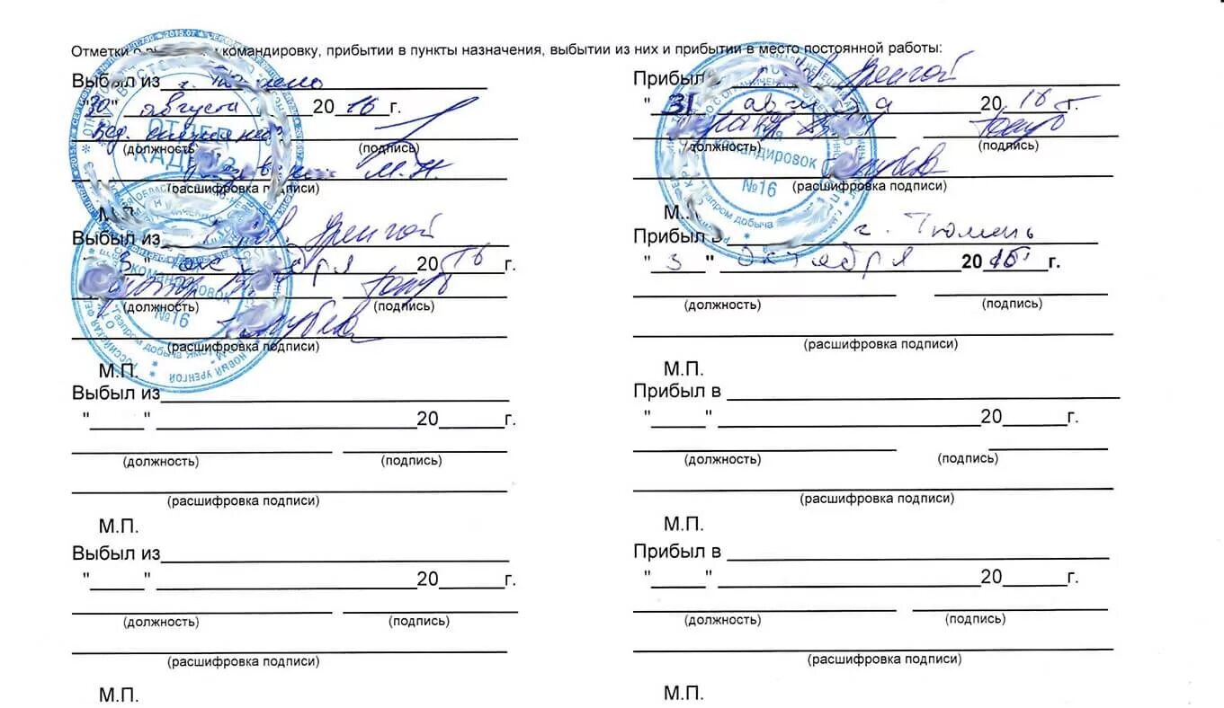 Отпуск в месте командировки. Отметки о выбытии в командировку прибытии в пункты назначения. Отметка в командировочном удостоверении о прибытии. Печать на командировочном удостоверении. Отметки в командировочном удостоверении.