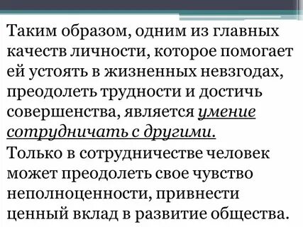 Таким образом она с