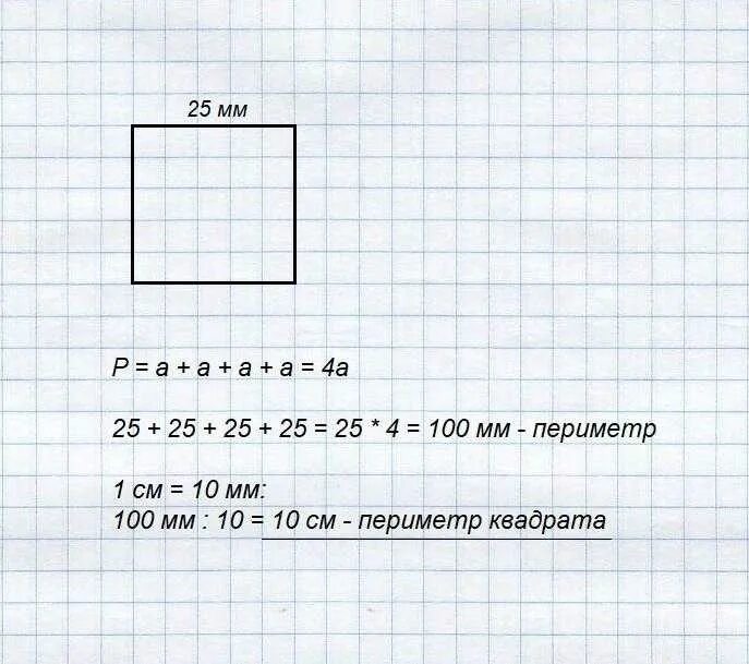 Периметр стадиона имеющего прямоугольную форму. Периметр квадрата со сторонами 6 мм. квадрат стороной 6см 3 мм периметр. вычисли периметр квадрата в мм. вычисли периметр квадрата со сторонами 3 см 5 мм.
