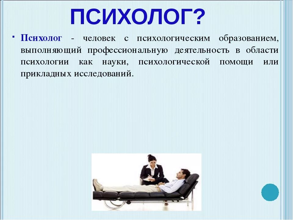 Психология как помочь человеку. Профессия психолог. Кто такой психолог кратко. Психолог определение. Психолог иэто...