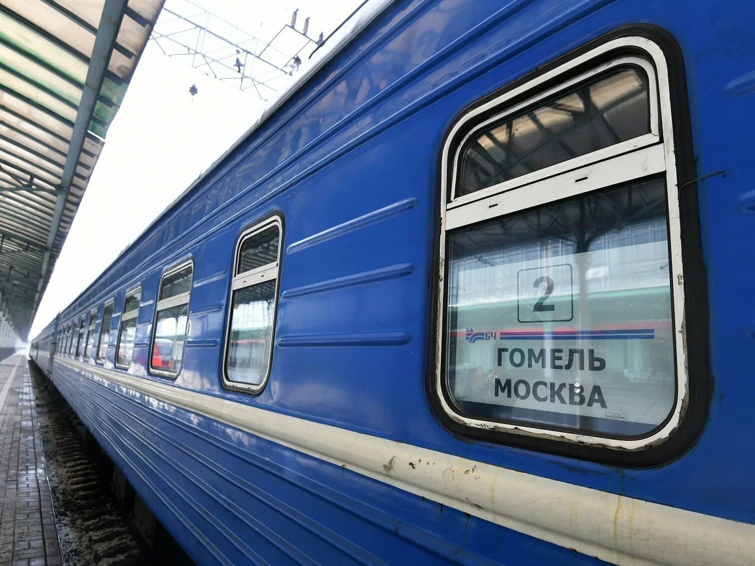 Туту поезда минск. Поезд бч москва минск. поезд сож гомель москва. поезд москва гомель. белорусские вагоны.