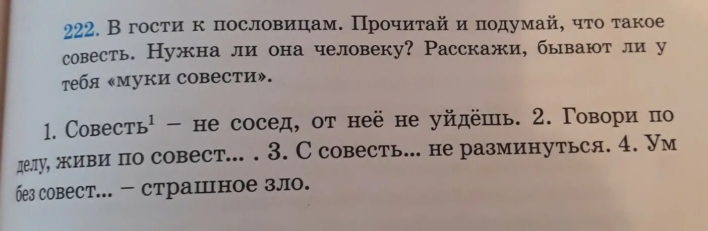 Сочинение рассуждение честь и совесть. Совесть это 9.3. Сочинение на тему совесть. Что такое совесть сочинение рассуждение. Сочинение на тему совесть 9 класс.