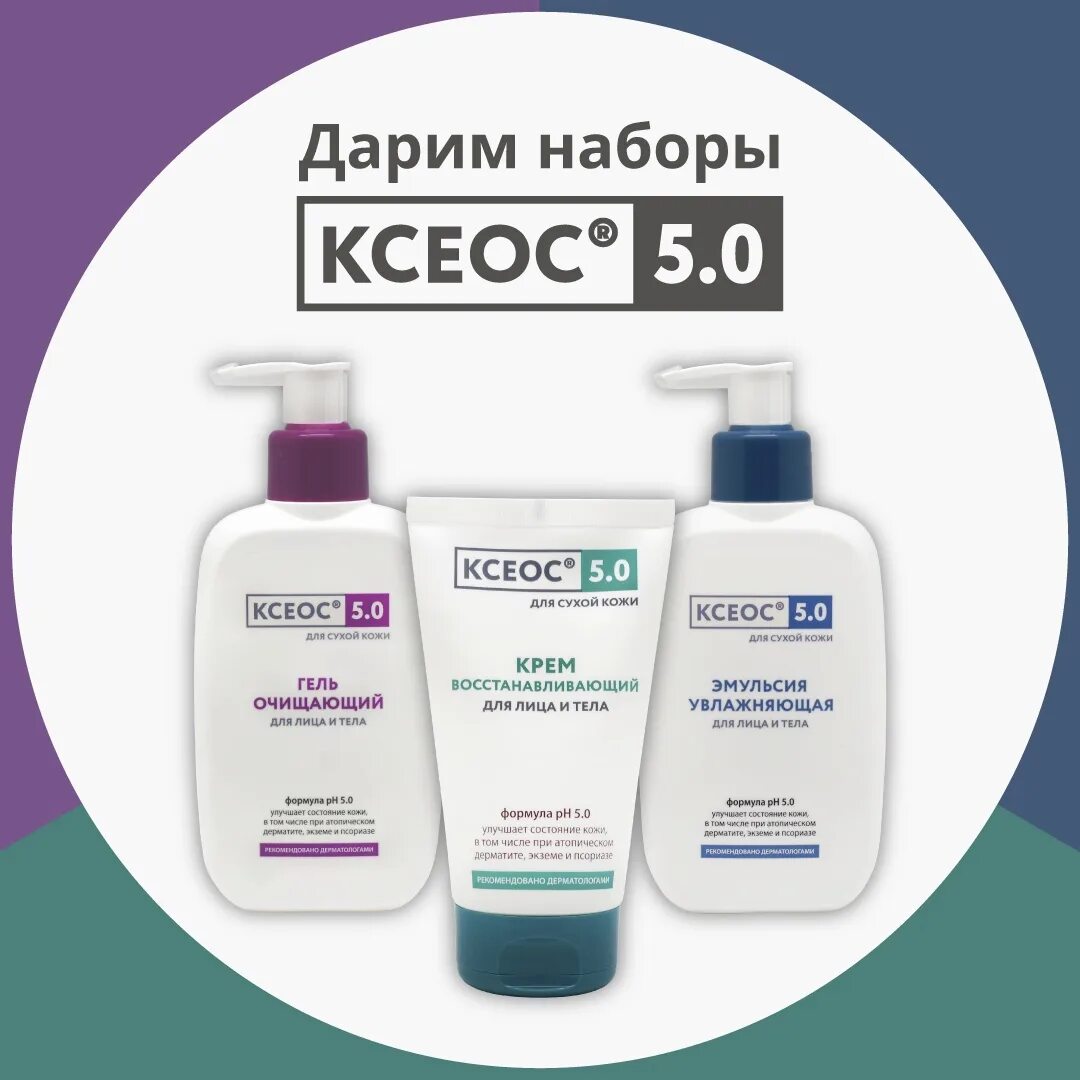 Ксеос 5.0 крем восстанавливающий 150 мл. Ксеос косметика. аптека ру. ксеос гель.