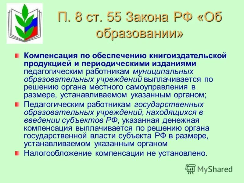 Положения об особенностях направления работников