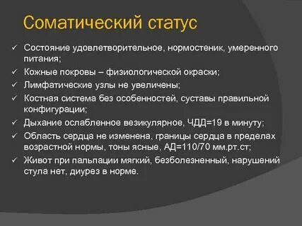 Актуальное состояние здоровья