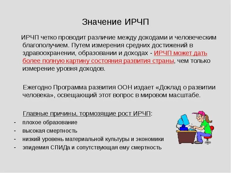 Провести различие. Индекс развития человеческого потенциала. Индекс человеческого развития презентация. Индекс развития человеческого потенциала презентация. Расчет индекса человеческого развития.