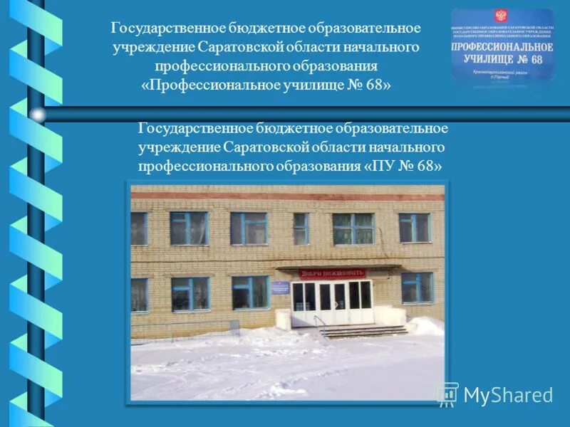 специальное учебно-воспитательное учреждение закрытого типа. «консультативно-диагностический центр с поликлиникой». детский сад снегири истринский район. фгбу «нмиц им. школа федеральное государственное учреждение.