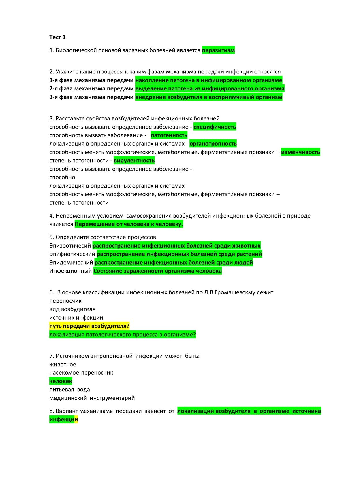 Тест по эпидемиологии. Эпидемиология тесты с ответами. Тесты по эпидемиологии с ответами. Тест контроль по эпидемиологии. Ответы на тест эпидемиология и профилактика