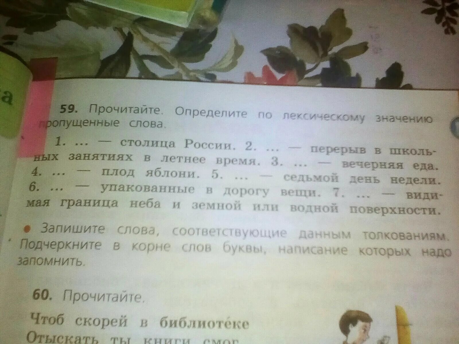 Запиши слова в нужную группу определи. Прочитайте определите по лексическому значению пропущенные слова. Надо подчеркнуть буквы которые надо подчеркнуть беседа. Запишите слова,обозначающие:. Как нужно подчеркивать корни в слове.