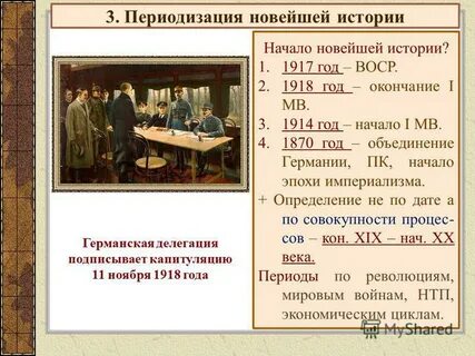 История новейшего времени основные события