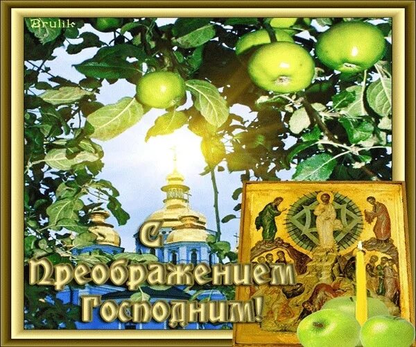 Преображение господне поздравления с праздником в картинках. Преображение господне поздравления с праздником в картинках