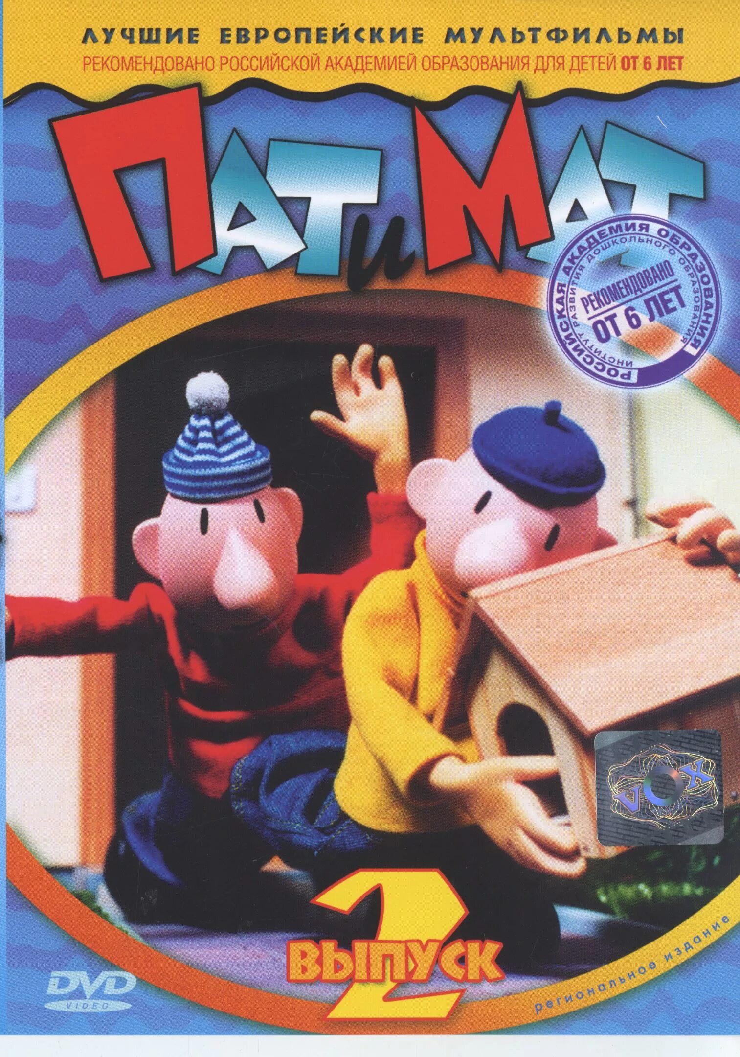 Пат и мат игра. Пат и мат мультфильм. Пат и мат игрушка. Тяпа и ляпа. Пат и мат.