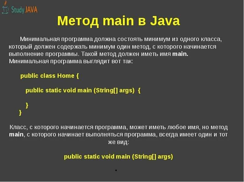 Java метод возвращает. Методы в java. Методы классов java. Метод main в java. Методы в джава.