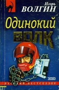 Одиночка книги по порядку