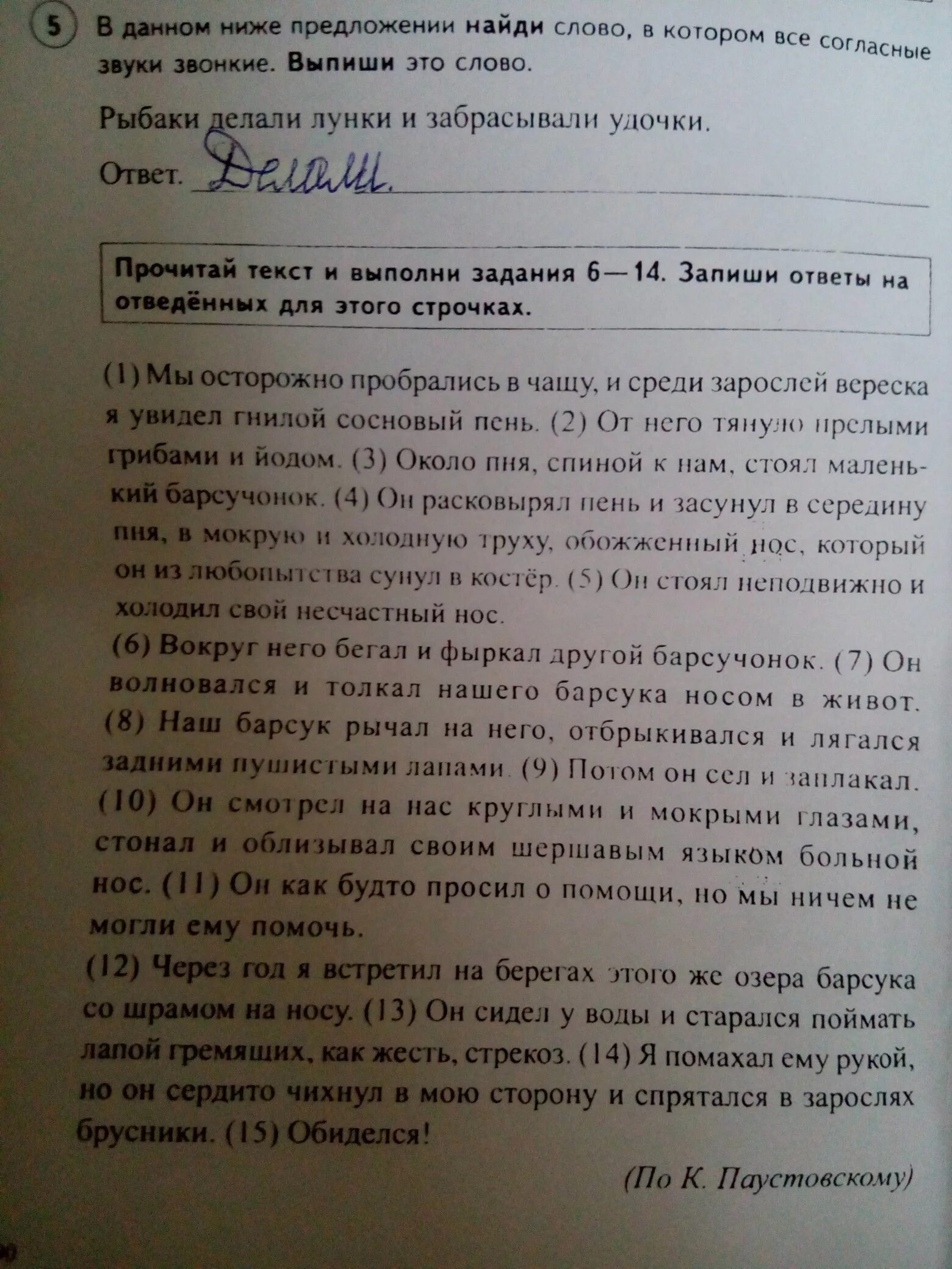 Мы умеем плавать задай по тексту вопрос. Прочитай текст и выполни задание запиши ответы на. Прочитай текст и выполни задания 6-14 запиши ответы. Прочитай Текс и выполни задание 6-14. Главная мысль вариант 6.