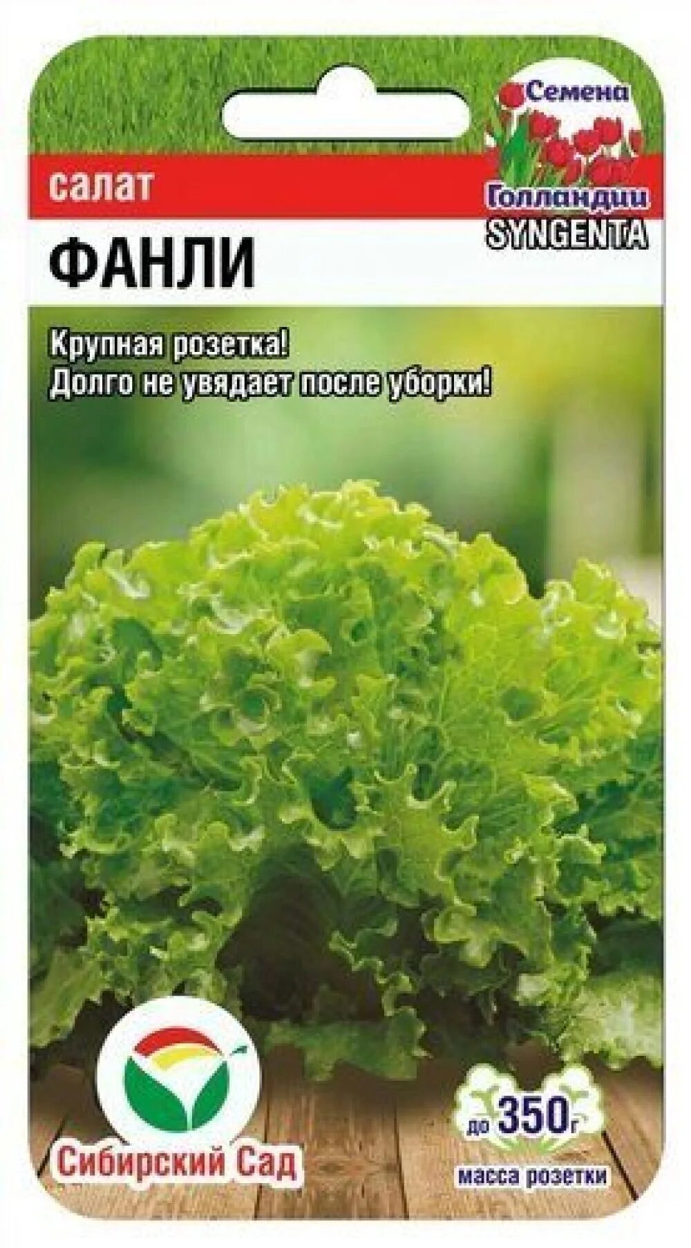 Семена салат Фанли f1. Семена салата листового. Салат Фанли Сибирский сад. Семян салатный лист.