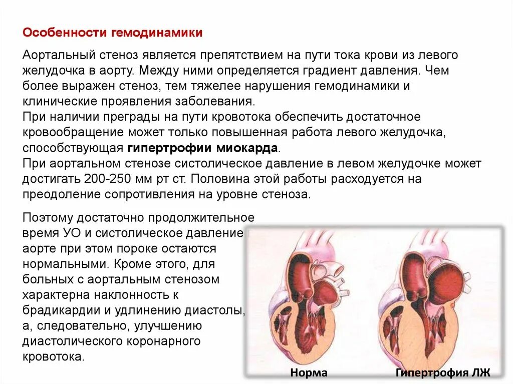 Аортальный стеноз что это такое. Градиент давления на аортальном клапане. Артериальное давление при стенозе аортального клапана. Аортальный стеноз гемодинамика схема. Стеноз аортального клапана гемодинамика.