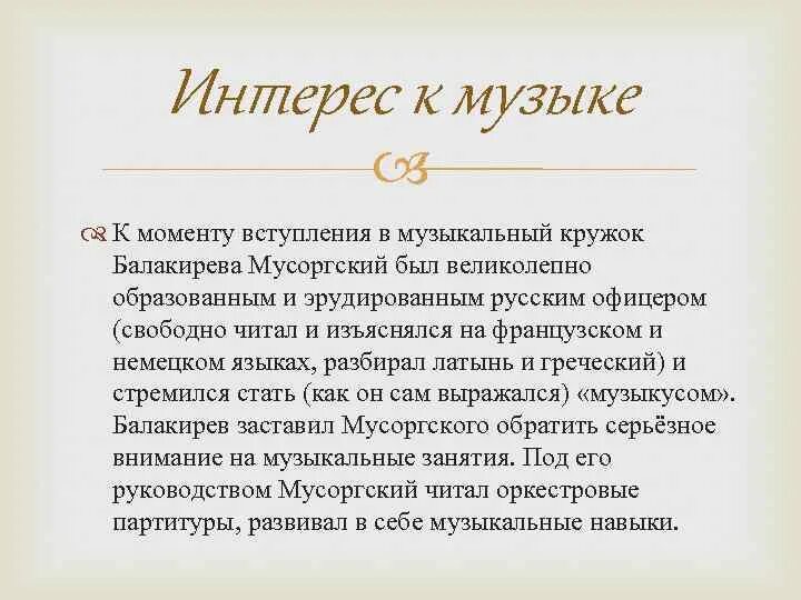 Мусоргский известные произведения. Мусоргский композитор произведения. Самые известные произведения Мусоргского. Интересные факты о Мусоргском. Детство Мусоргского кратко.